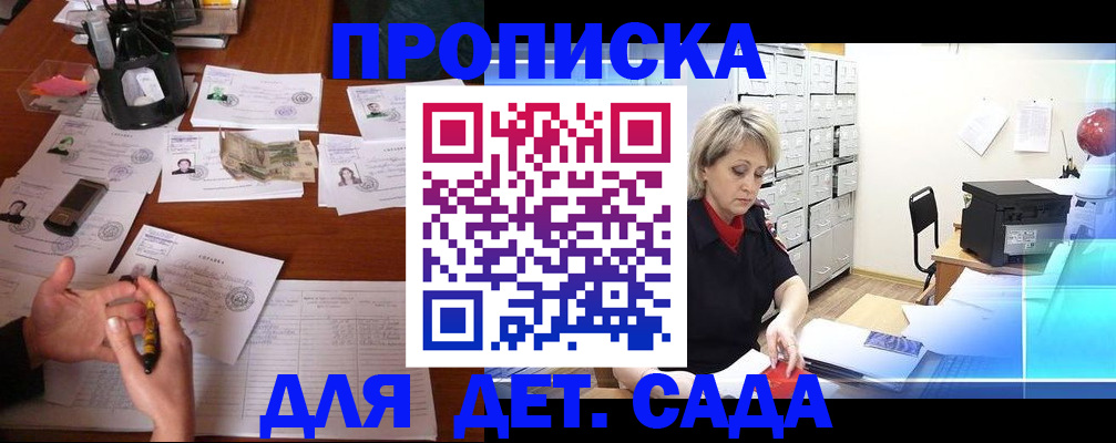 прописка штамп в Ясном