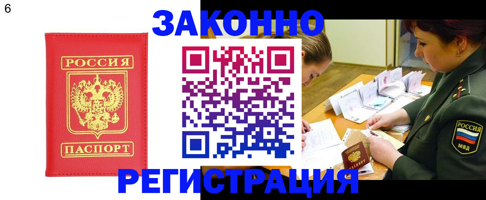 прописка для кредита в Ясном