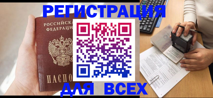 прописка 2025 в Ясном