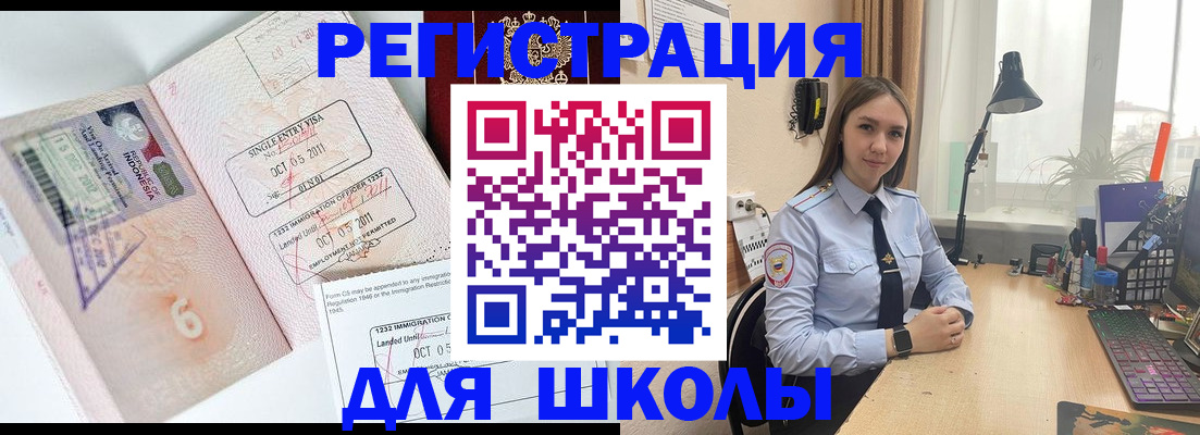 прописка для школы в Ясном
